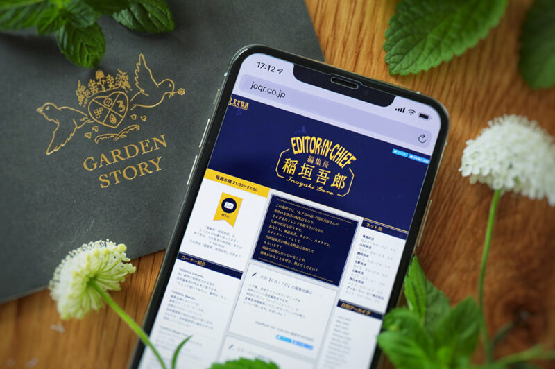 「ガーデンストーリー」メディア掲載情報