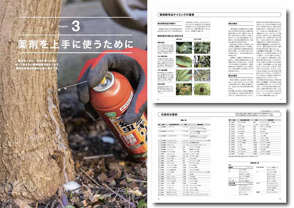 『NHK趣味の園芸　12か月栽培ナビ Do 病気と害虫を防ぐ』