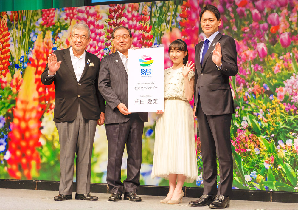 芦田愛菜さん「2027年国際園芸博覧会」公式アンバサダーに就任！