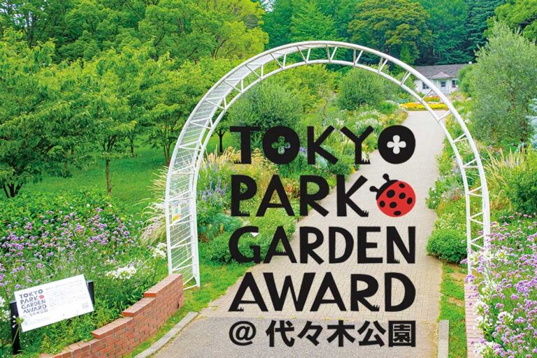都立公園を舞台にした画期的コンテスト「第１回 東京パークガーデンアワード 代々木公園」１年の結果