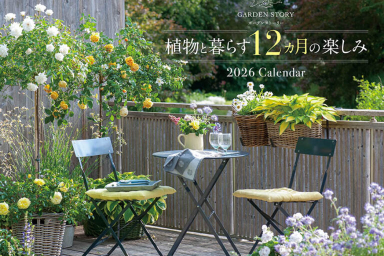 初登場『ガーデンストーリー』2026壁掛けカレンダー  好評発売中！【９月３日発売】