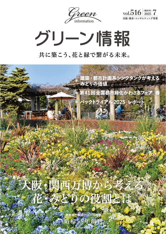グリーン情報7月号