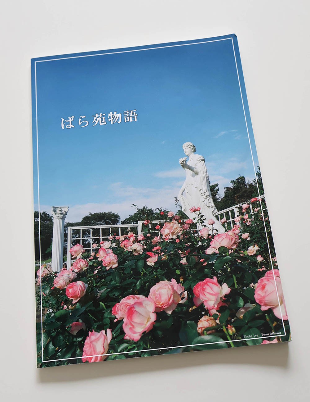 生田緑地ばら苑『ばら苑物語』