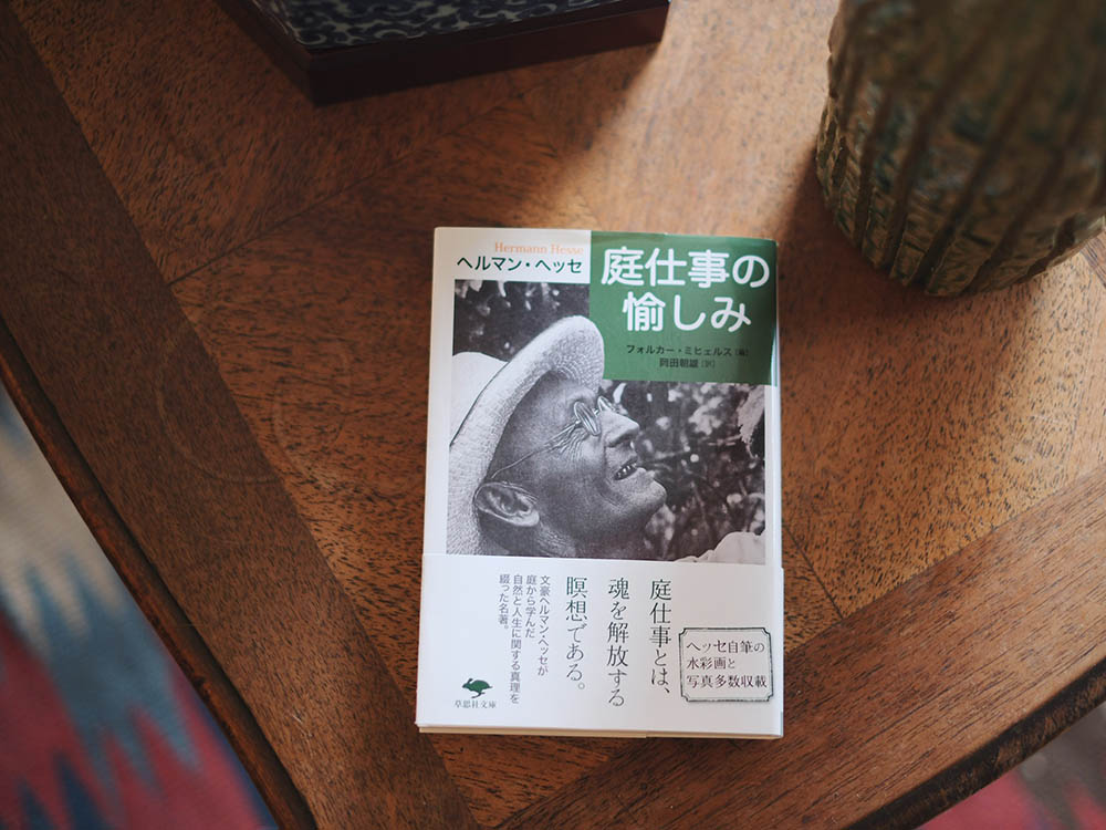 庭仕事の愉しみ