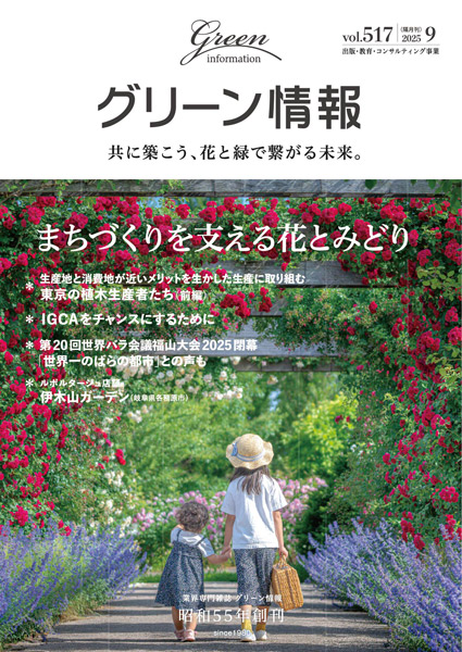 グリーン情報9月号