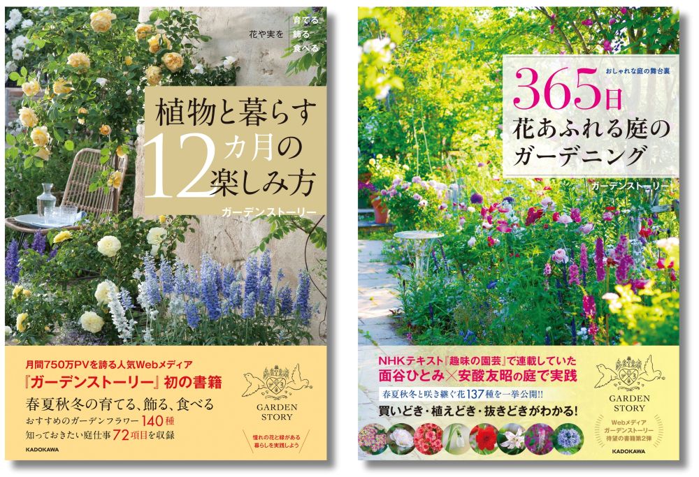 ガーデンストーリー書籍販売