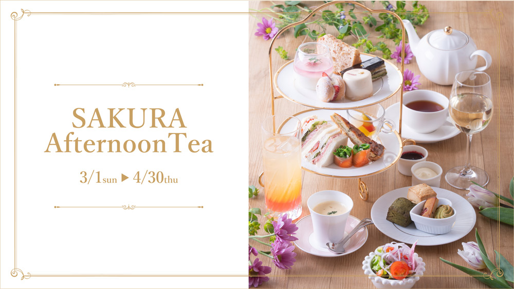 中伊豆のワイナリーで春の訪れを味わう!
「SAKURA AfternoonTea」開催