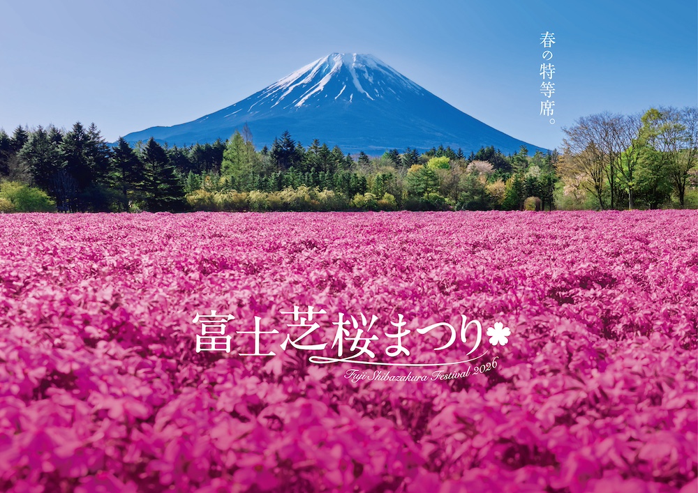 富士本栖湖リゾート「富士芝桜まつり」