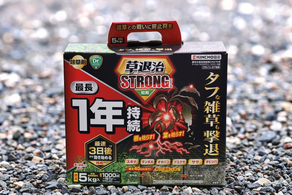 草退治STRONG粒タイプ