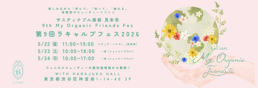 「ラキャルプフェス」と「ショッピングDAY」概要