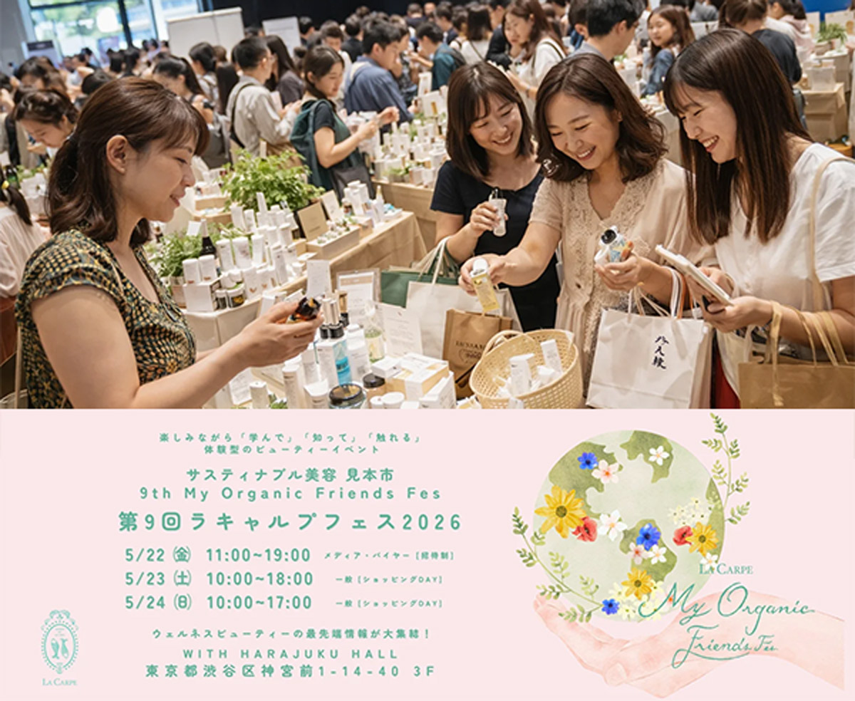 【読者さま無料ご招待！】ナチュラル＆ウェルネスの祭典「My Organic Friends Fes (ラキャルプフェス)」 とは