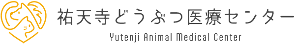 祐天寺どうぶつ医療センター