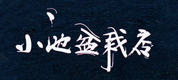 小池盆栽Top_s
