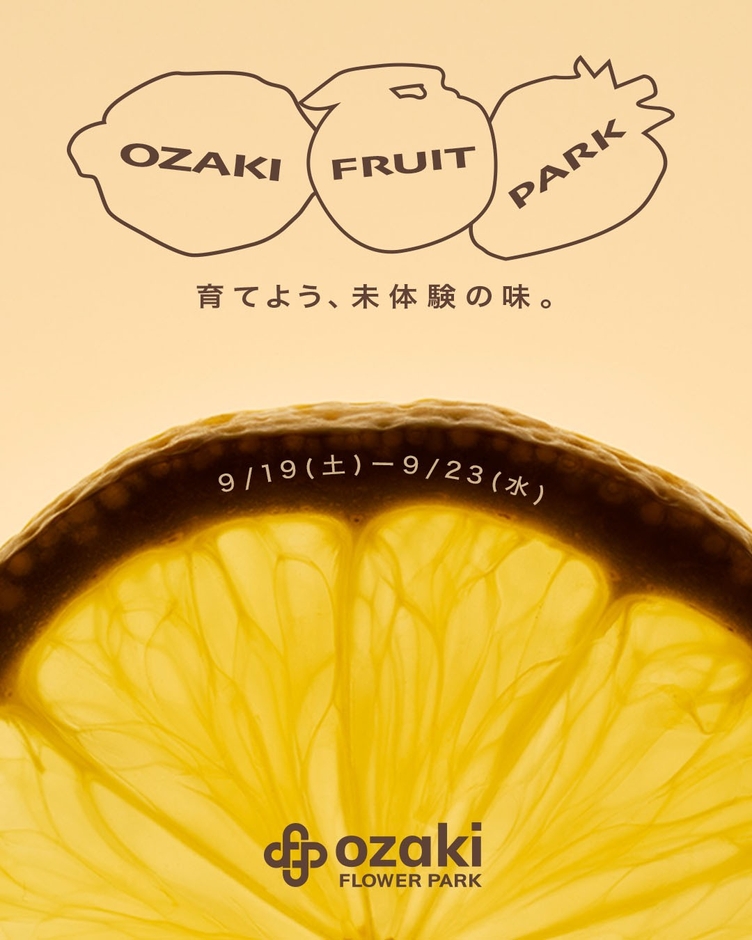 オザキフラワーパーク「オザキフルーツパーク」