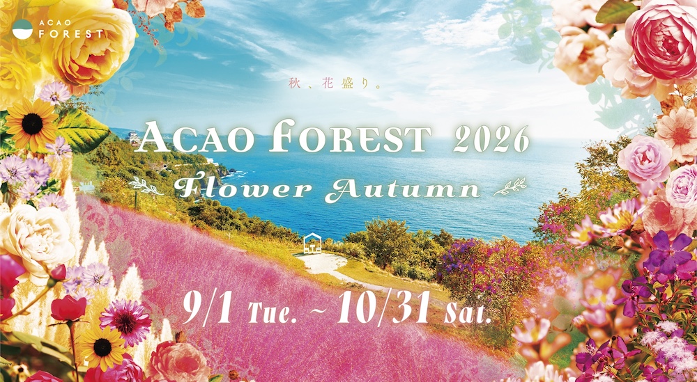 ACAO FOREST「ACAO FOREST 2026 – Flower Autumn -」