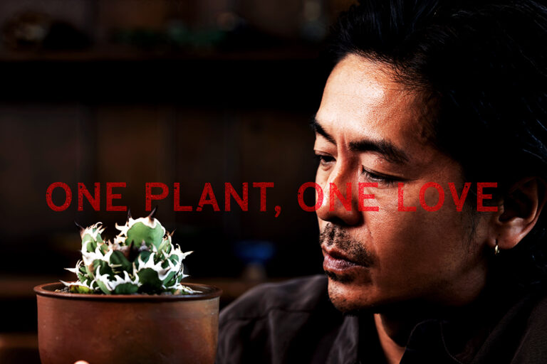 ONE PLANT, ONE LOVE 〜森田剛が語る、アガベとのストーリー〜